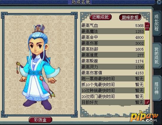 成就界面