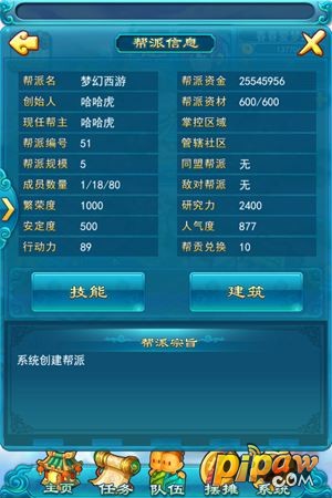 帮会系统