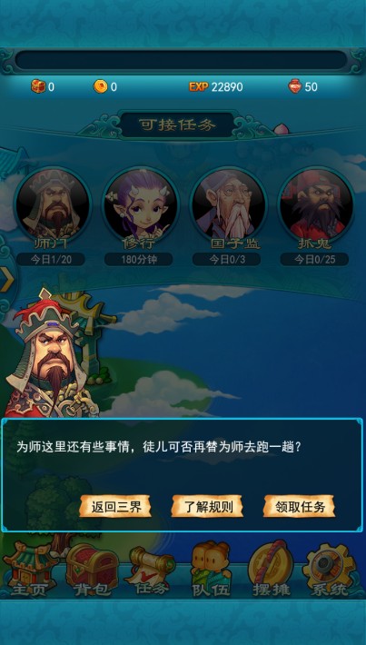 《梦幻西游2》口袋版 师门
