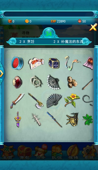 《梦幻西游2》口袋版 找东西
