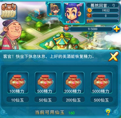 《梦幻西游2口袋版》精力兑换