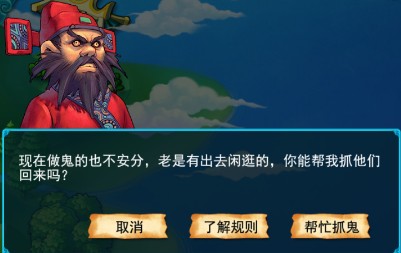 《梦幻西游2口袋版》 钟馗抓鬼