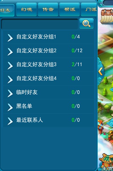《梦幻西游2口袋版》好友聊天