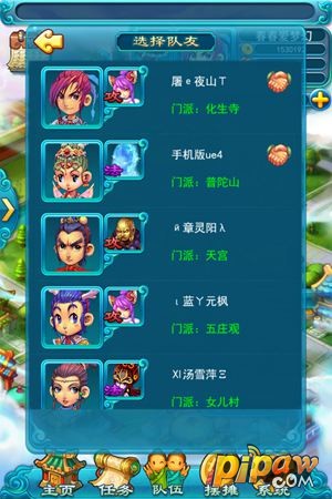 组队界面